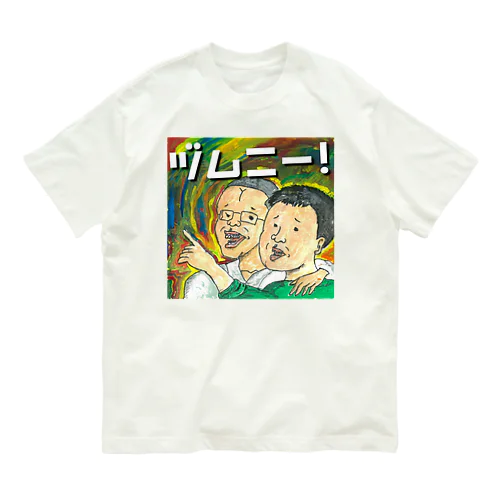 神話上の存在「ヅムニー」は存在した！ オーガニックコットンTシャツ