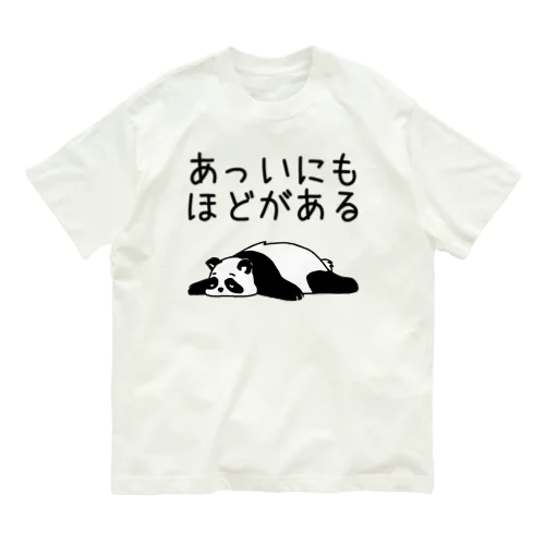 暑すぎる【パンダ】 Organic Cotton T-Shirt