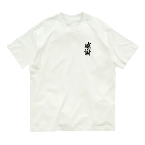 感謝 オーガニックコットンTシャツ