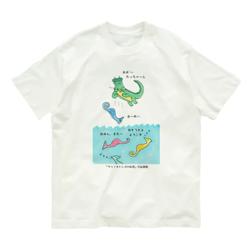 [森図鑑] タツノオトシゴの起源 Organic Cotton T-Shirt