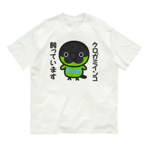 クロガミインコ飼っています Organic Cotton T-Shirt