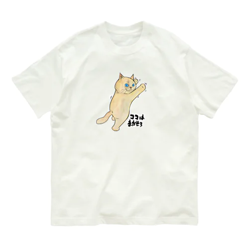 ココはまかせろ Organic Cotton T-Shirt