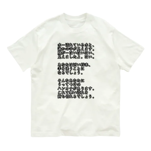怪しげな占い Organic Cotton T-Shirt