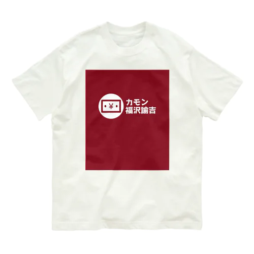 カモン福沢諭吉 オーガニックコットンTシャツ