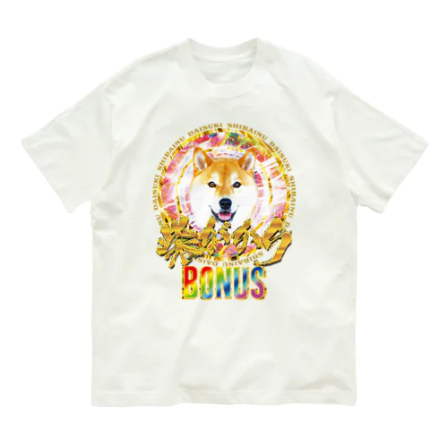 柴がかりBONUS オーガニックコットンTシャツ