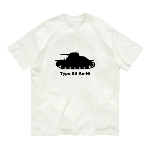 九八式軽戦車ケニ Organic Cotton T-Shirt