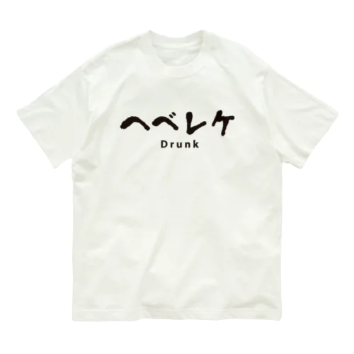 ヘベレケ オーガニックコットンTシャツ