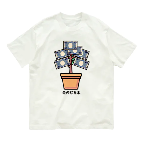 金のなる木_231225 Organic Cotton T-Shirt