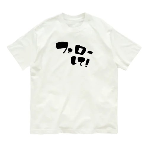 フォローして！ Organic Cotton T-Shirt