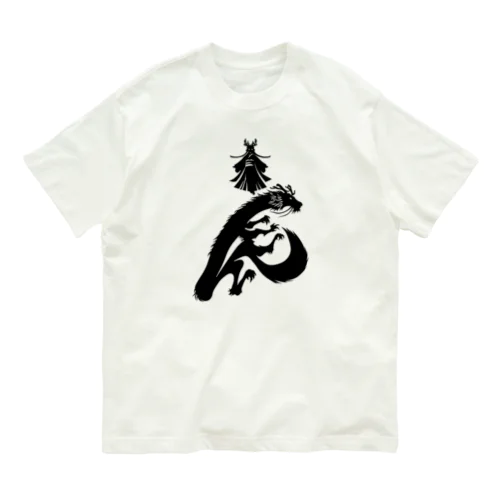 辰年辰姫ブラック Organic Cotton T-Shirt