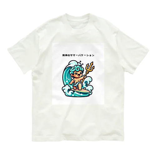 サーフィン・ポセイドン！ オーガニックコットンTシャツ