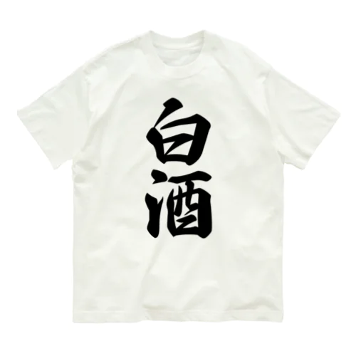 白酒 Organic Cotton T-Shirt