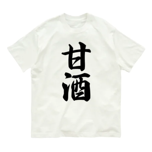 甘酒 オーガニックコットンTシャツ