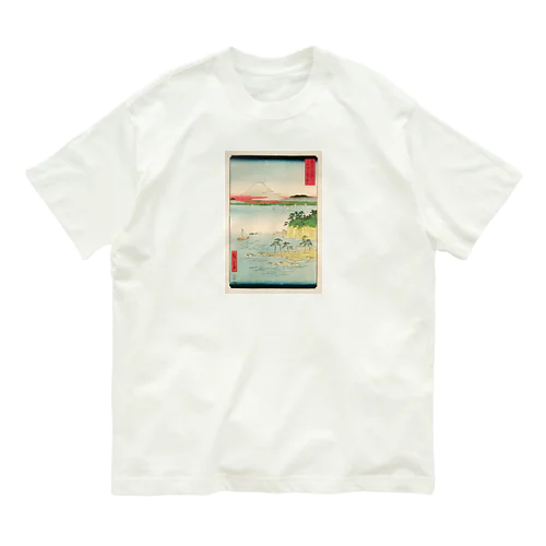 広重「冨二三十六景⑰　相州三浦之海上 」歌川広重の浮世絵 Organic Cotton T-Shirt