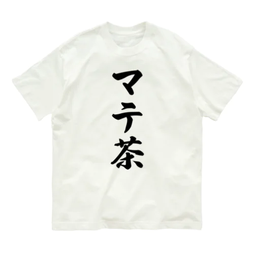 マテ茶 Organic Cotton T-Shirt