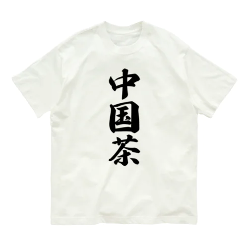 中国茶 オーガニックコットンTシャツ