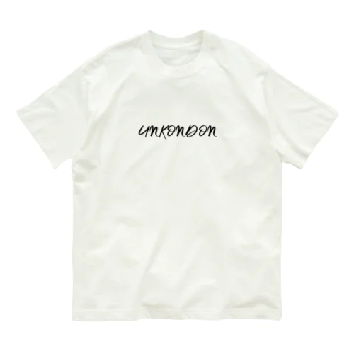 ことわざ　うんこんどん運根鈍（ローマ字） Organic Cotton T-Shirt