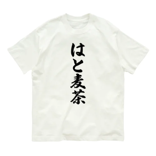 はと麦茶 オーガニックコットンTシャツ