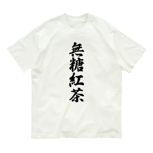 無糖紅茶 Organic Cotton T-Shirt