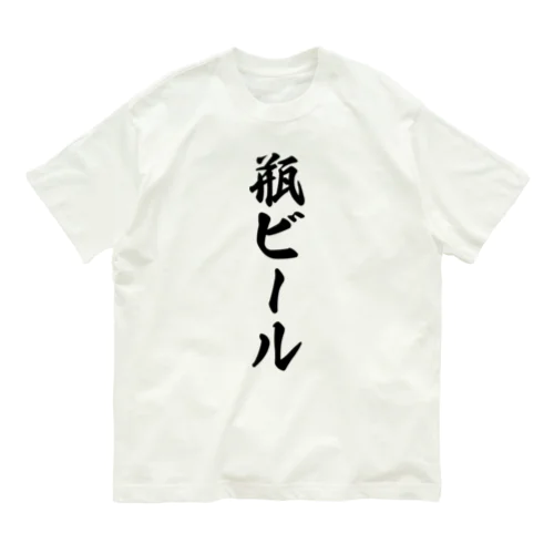 瓶ビール オーガニックコットンTシャツ