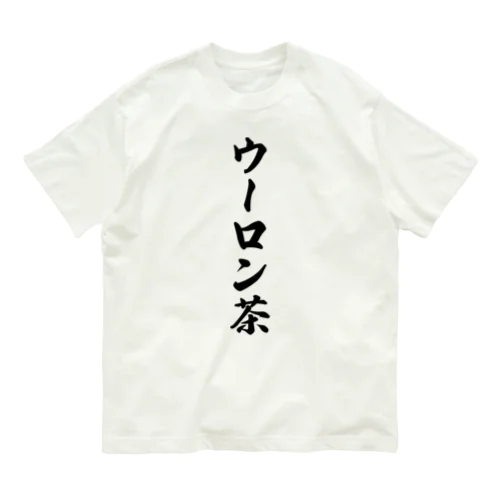 ウーロン茶 Organic Cotton T-Shirt