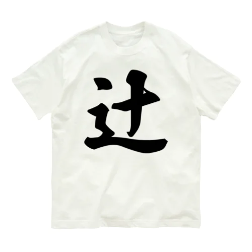 辻 Organic Cotton T-Shirt