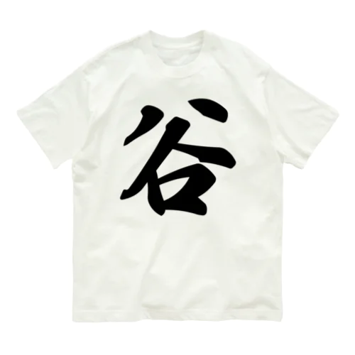 谷 Organic Cotton T-Shirt