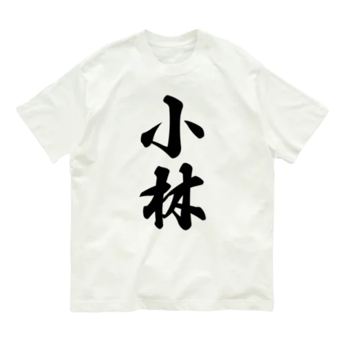 小林 オーガニックコットンTシャツ