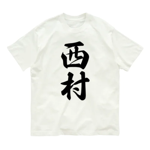 西村 Organic Cotton T-Shirt
