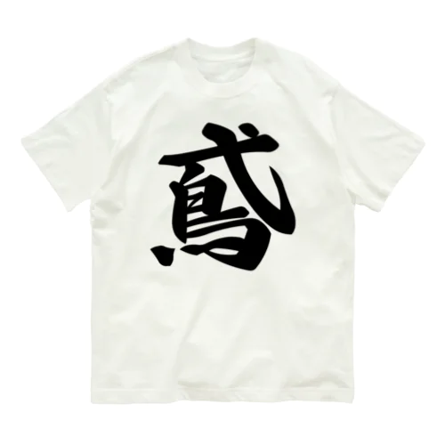 鳶 Organic Cotton T-Shirt