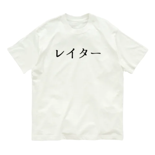 レイター オーガニックコットンTシャツ