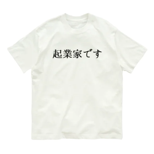 起業家です。 オーガニックコットンTシャツ