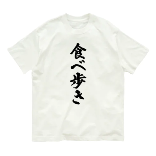 食べ歩き オーガニックコットンTシャツ