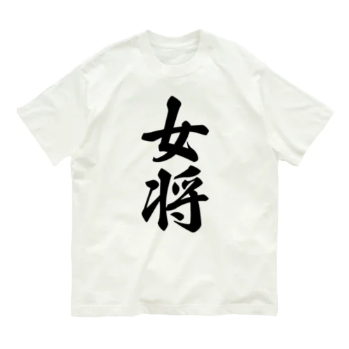 女将 Organic Cotton T-Shirt