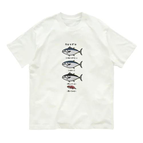 クロマグロにもいろいろある オーガニックコットンTシャツ