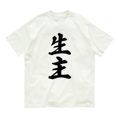 生主 Organic Cotton T-Shirt