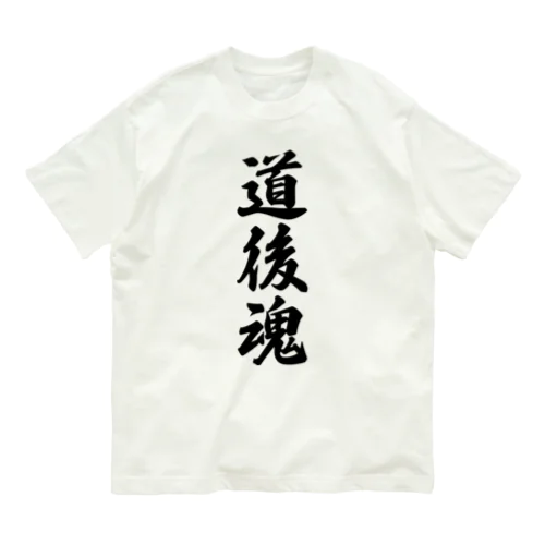 道後魂 （地元魂） Organic Cotton T-Shirt