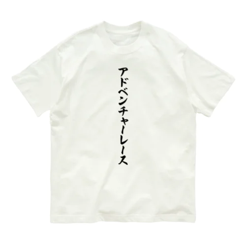 アドベンチャーレース オーガニックコットンTシャツ