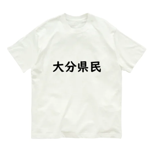 大分県民 Organic Cotton T-Shirt