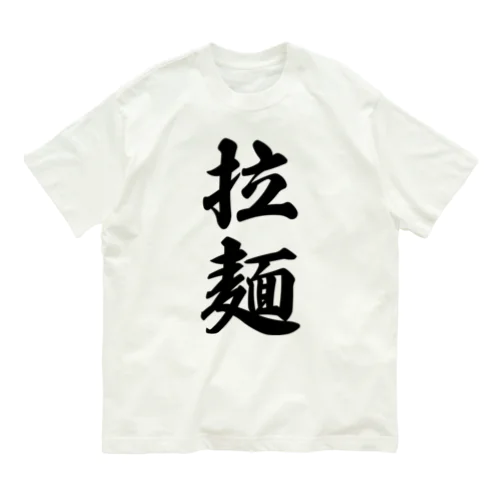 拉麺（ラーメン） Organic Cotton T-Shirt