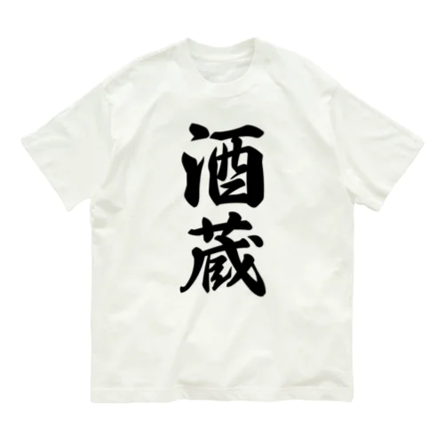 酒蔵 オーガニックコットンTシャツ