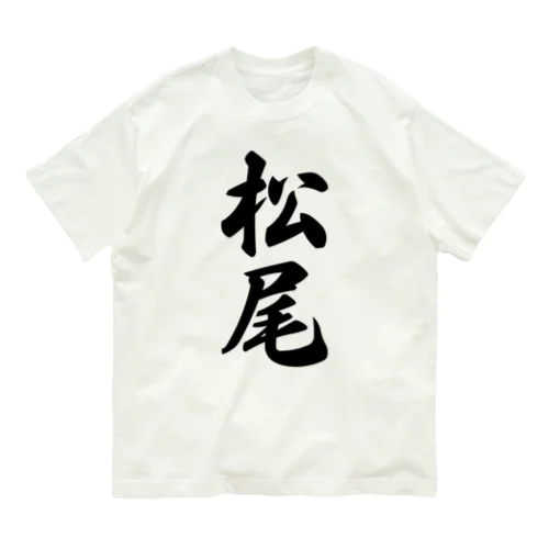 松尾 オーガニックコットンTシャツ