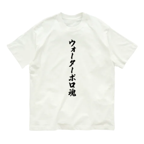 ウォーターポロ魂 Organic Cotton T-Shirt