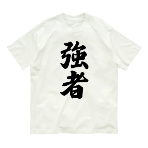 強者 オーガニックコットンTシャツ