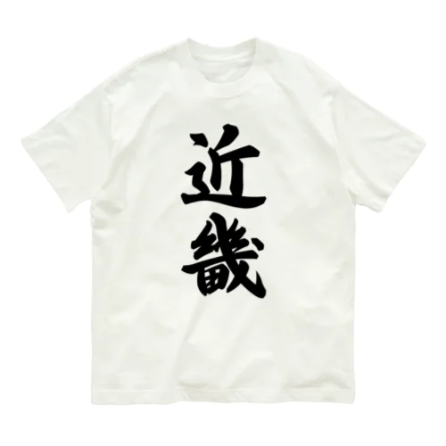 近畿 （地名） オーガニックコットンTシャツ