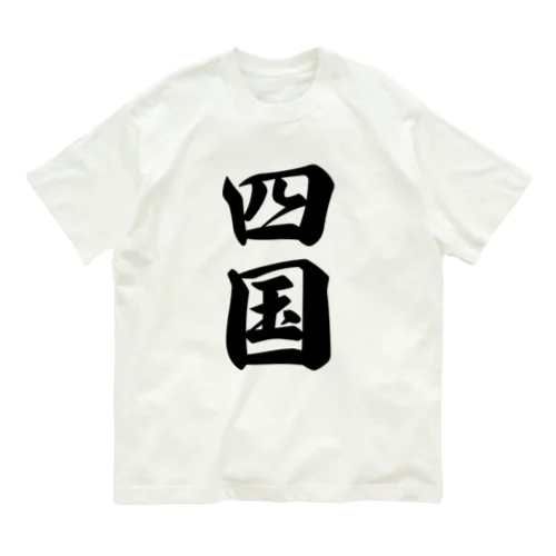 四国 （地名） Organic Cotton T-Shirt