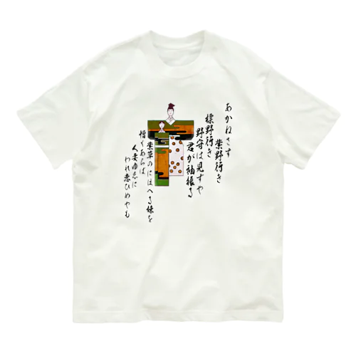 万葉集　和歌　「額田王」 Organic Cotton T-Shirt