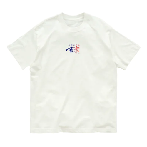 東京は青赤だ - TOKYO IS "AOAKA" - Organic Cotton T-Shirt
