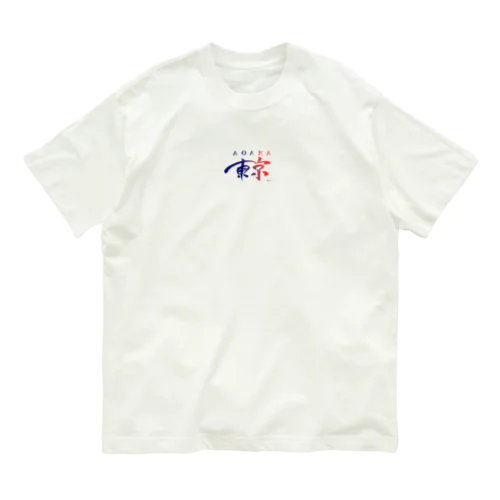 東京は青赤だ - TOKYO IS "AOAKA" - オーガニックコットンTシャツ