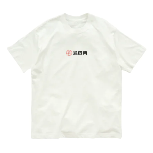 三日月ロゴ　オリジナルグッズ Organic Cotton T-Shirt